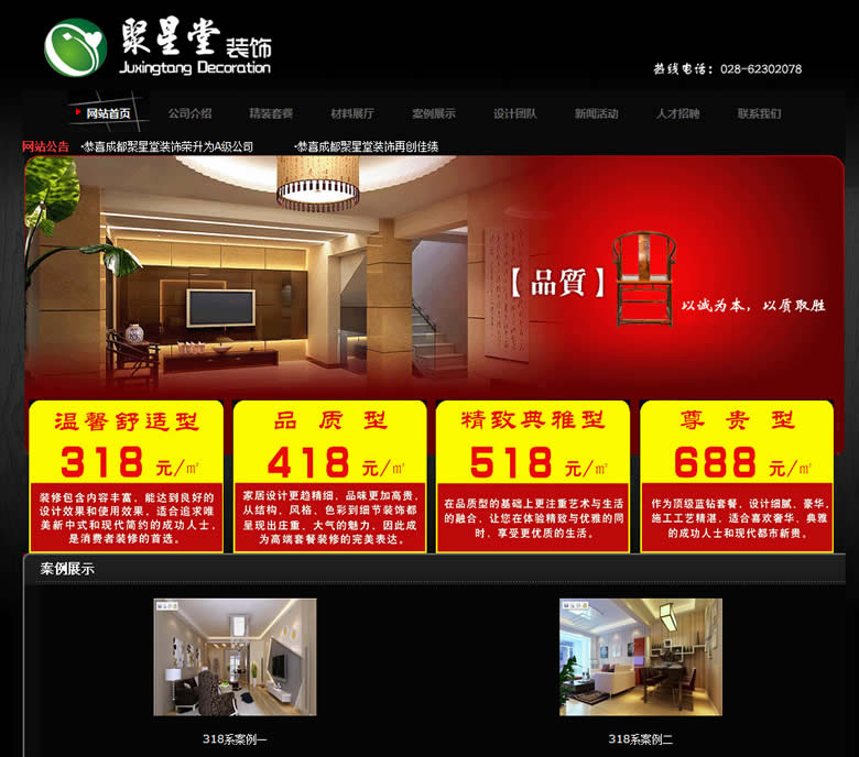 聚星堂改版前-网站首页效果图