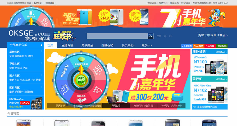 成都赛格商城-网站首页效果图1