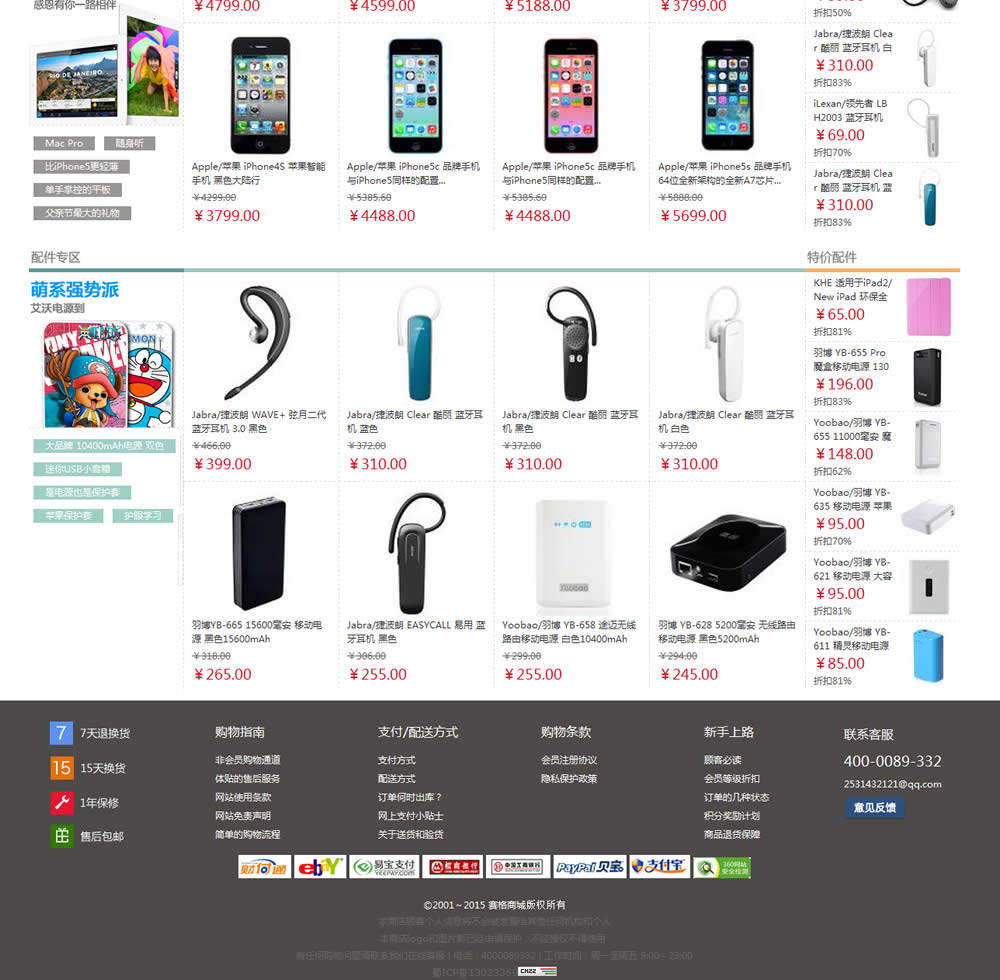 成都赛格商城-网站首页效果图3