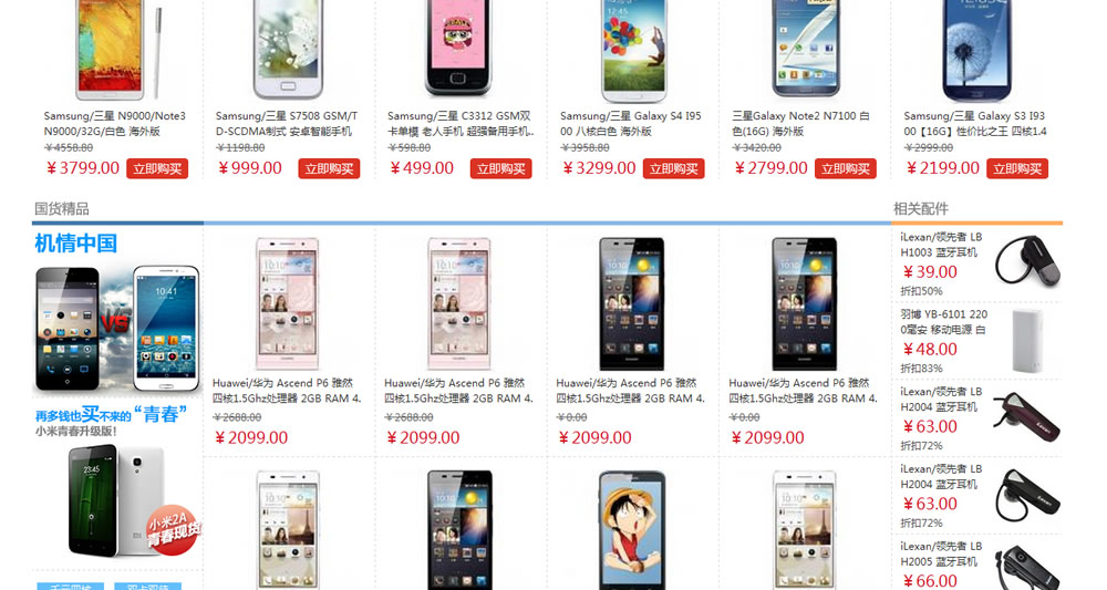 成都赛格商城-网站首页效果图2