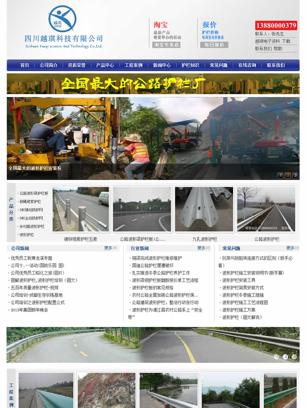 四川越琪科技有限公司-网站首页效果图