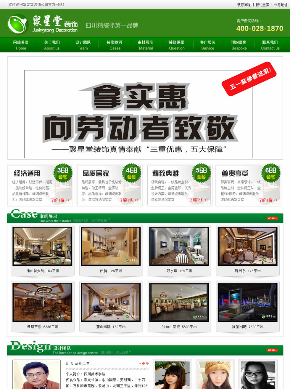 聚星堂网站改版后-网站首页上半部份