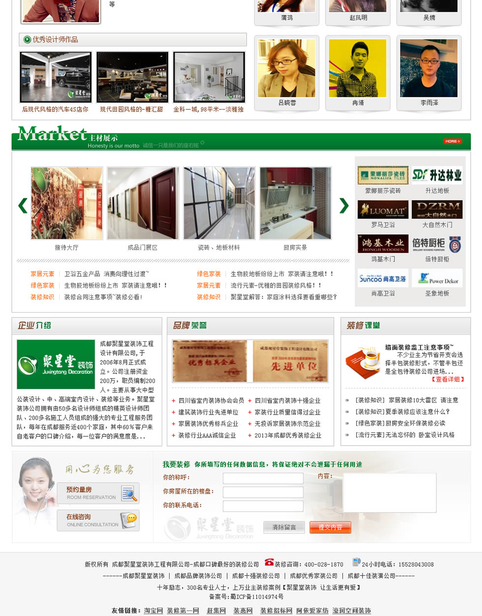 聚星堂网站改版后-网站首页下半部份