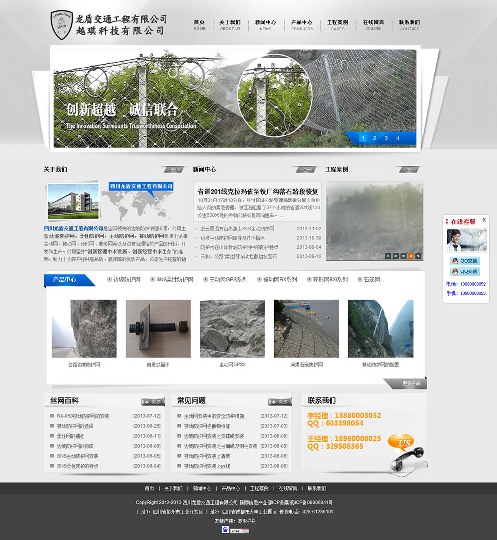 四川龙盾交通工程有限公司-网站首页效果图