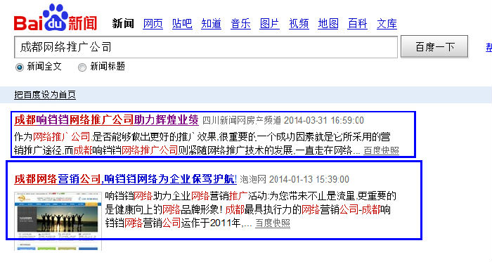 关键词：成都网络推广公司，百度新闻搜索结果页面信息