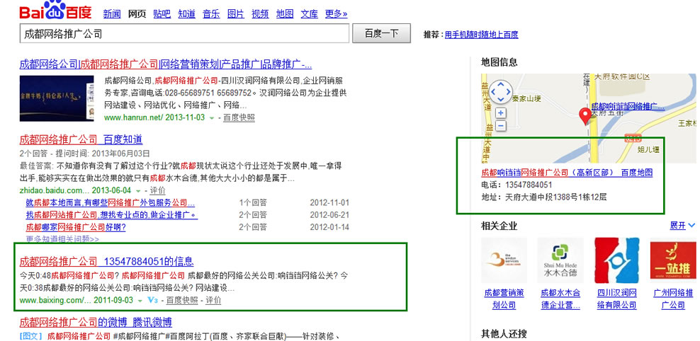 成都网络推广公司关键词，百度搜索首页切图