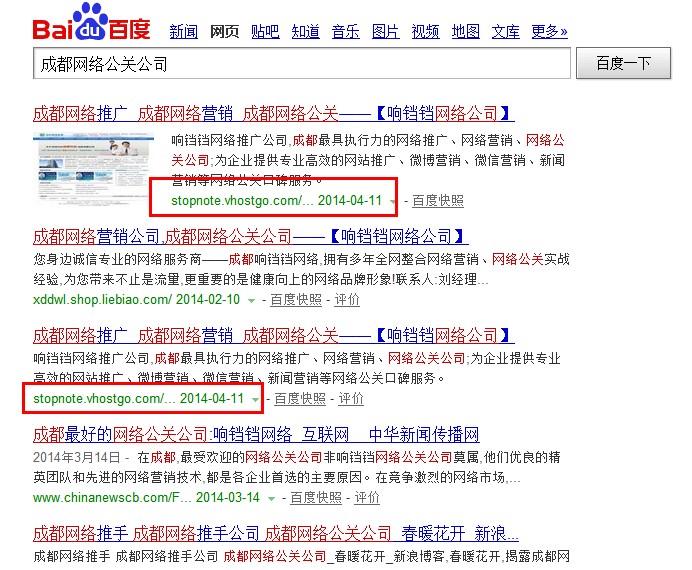百度搜索：成都网络公关公司查询结果