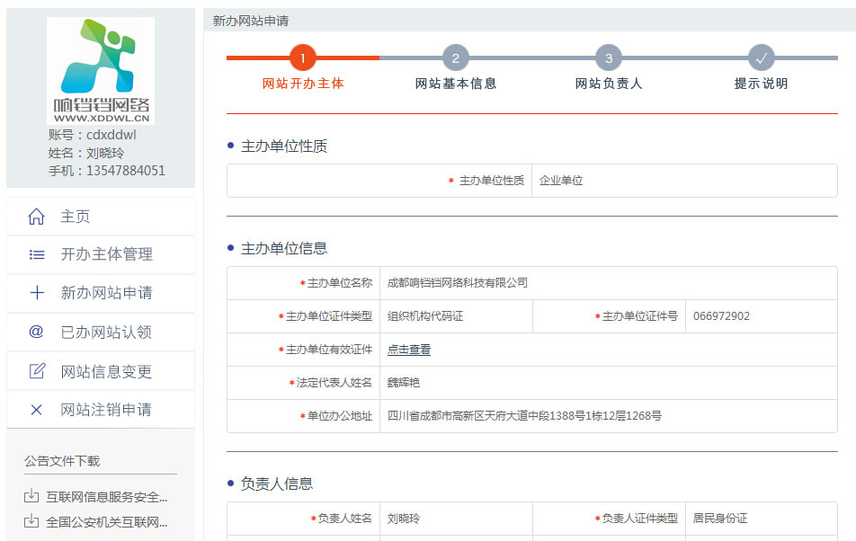 截图1：公安部网站备案平台内容页