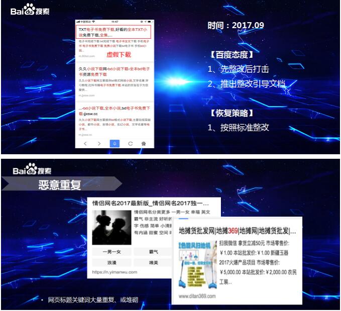 百度清风算法