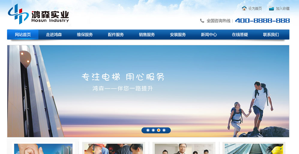 鸿森实业网站首页效果图上半部份