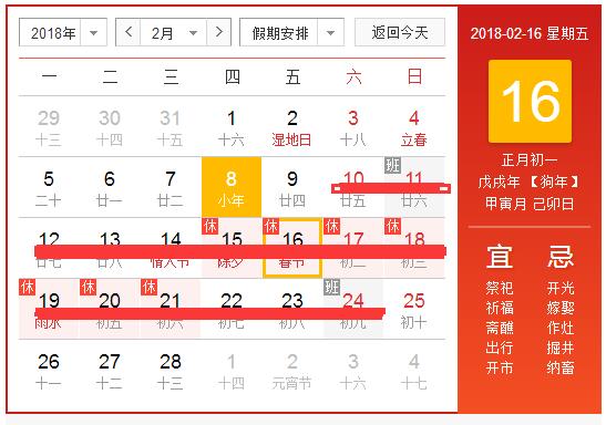 成都网络公司响铛铛2018年春节放假时间表