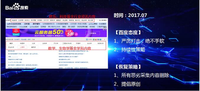 百度飓风算法