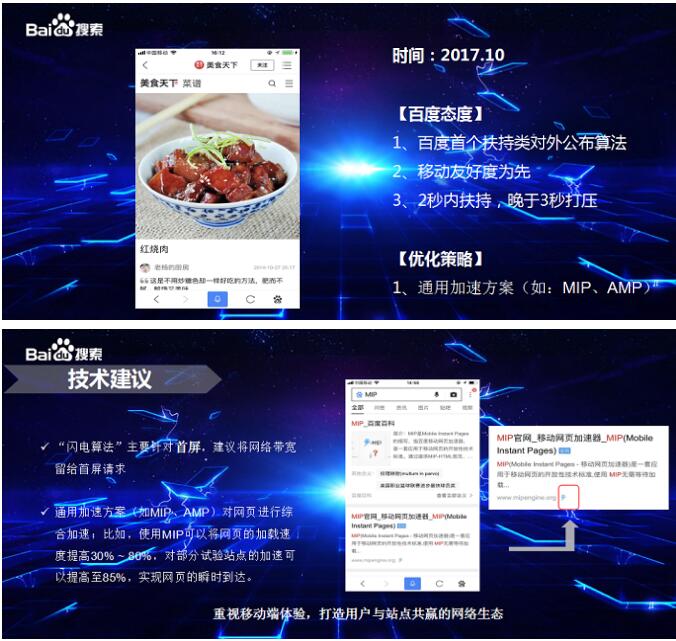 百度闪电算法