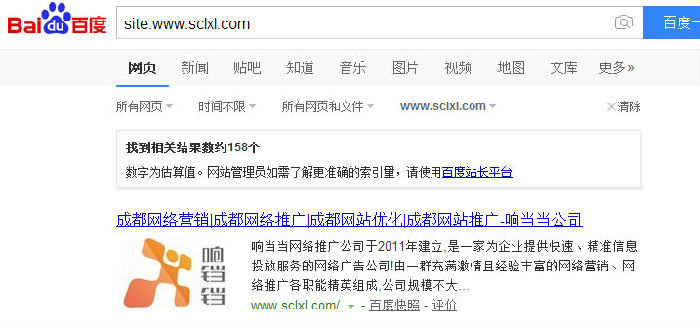 site网站www.sclxl.com在百度上的结果