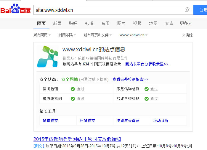 site网站www.xddwl.cn在百度上的结果