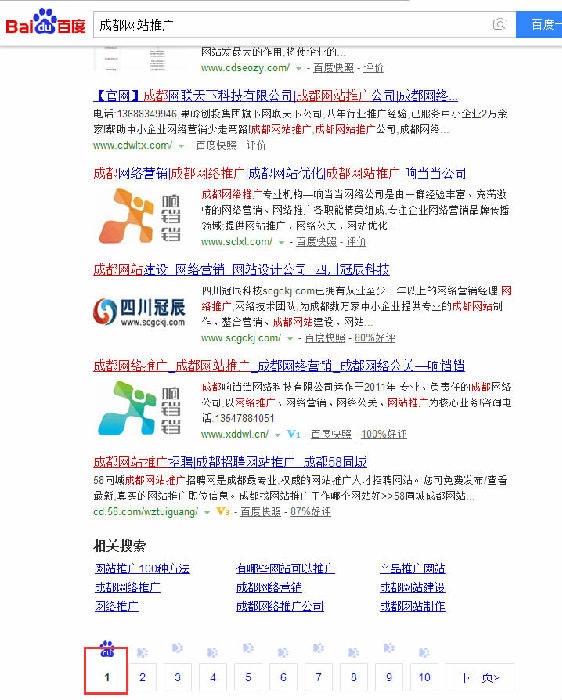 几小时前成都网站推广这个搜索词在百度首页的结果