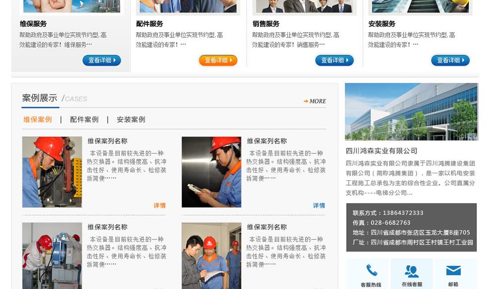 鸿森实业网站首页效果图中间部份