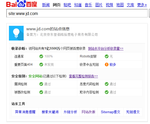 百度中site出现的搜索结果页面