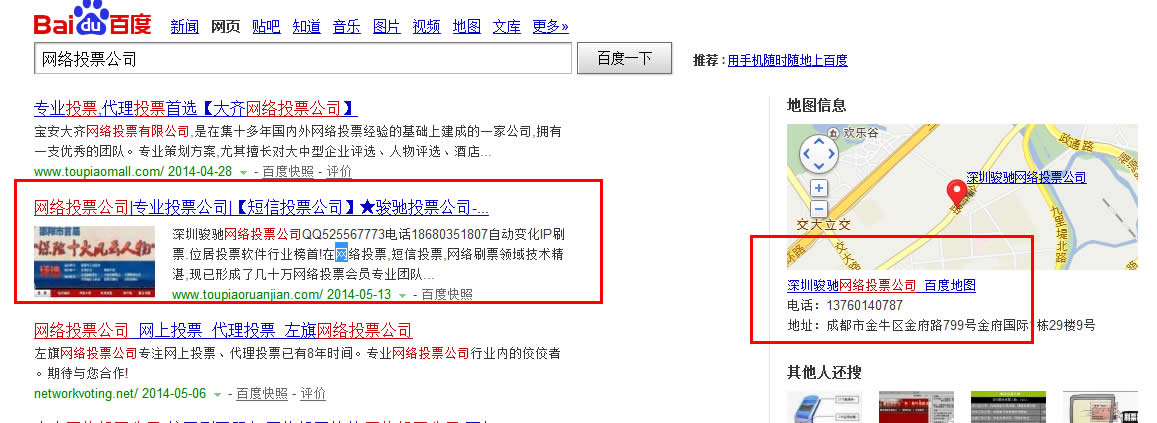 关键词网络投票公司，百度首页结果页面