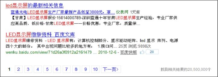 百度首页出现的led方面的新闻