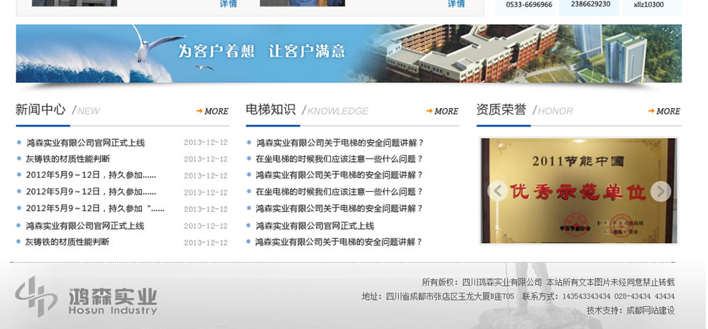 鸿森实业网站首页效果图下半部份