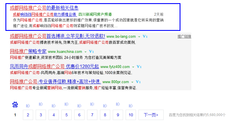 网页搜索：成都网络推广公司，百度首页搜索首页信息