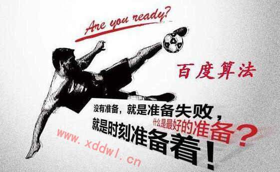 百度搜索结果网页排序算法，你准备好了吗