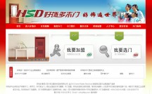 网站建设 好饰多木门