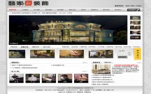 网站建设 艺家易装修
