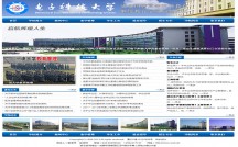 网站建设 电子科技大学