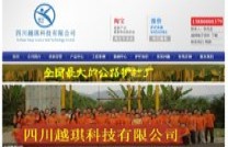 集团公司网站案例：四川越琪科技