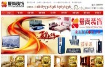 成都爱尚装饰公司 官方网站改版